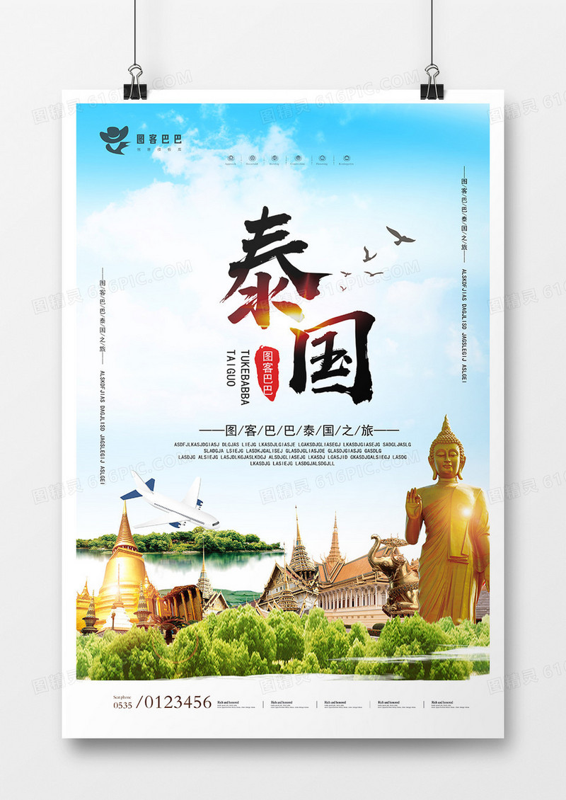 大气泰国旅游宣传海报模板